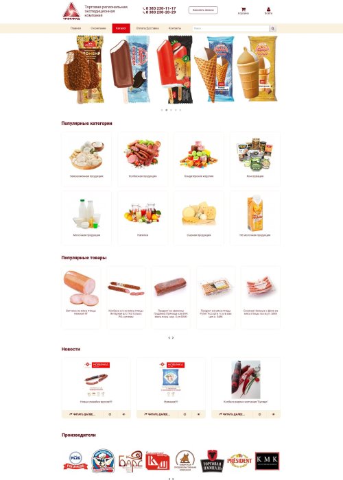 Интернет-магазин оптовой продажи